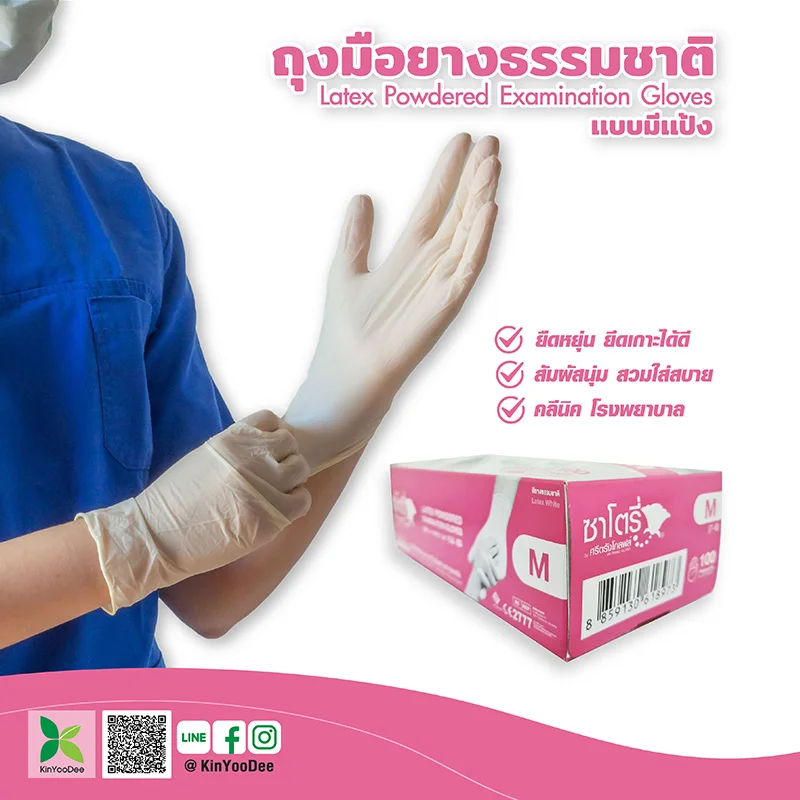 ถุงมือยางธรรมชาติ แบบมีแป้ง ซาโตรี่ สีขาว ไซส์ M / L
