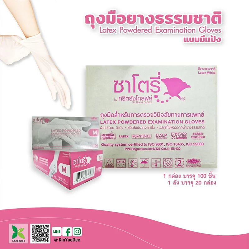ถุงมือยางธรรมชาติ แบบมีแป้ง ซาโตรี่ สีขาว ไซส์ M / L