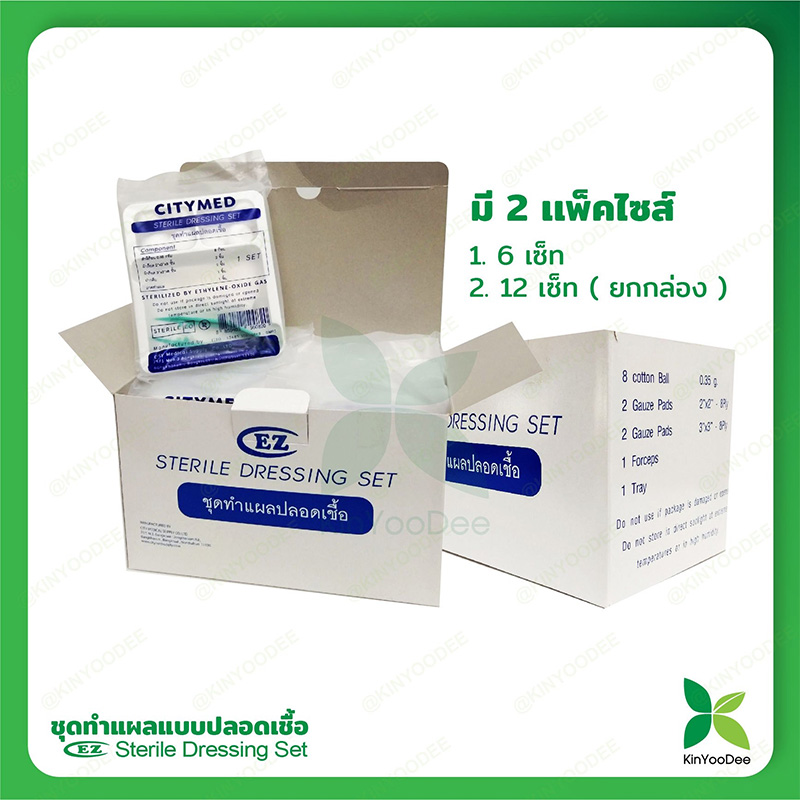 Sterile Dressing Set Brand Ez Kinyoodee