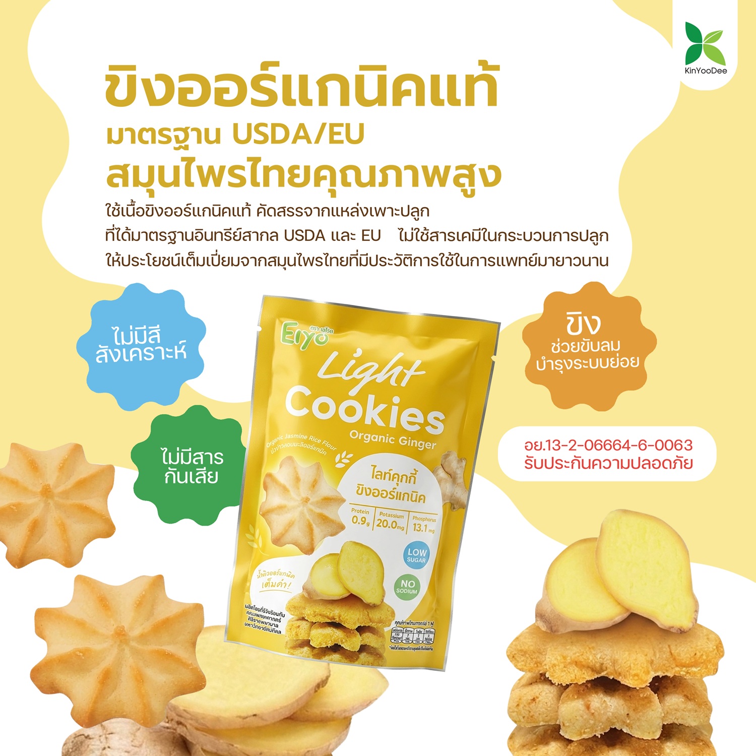 cookies รสขิง 05