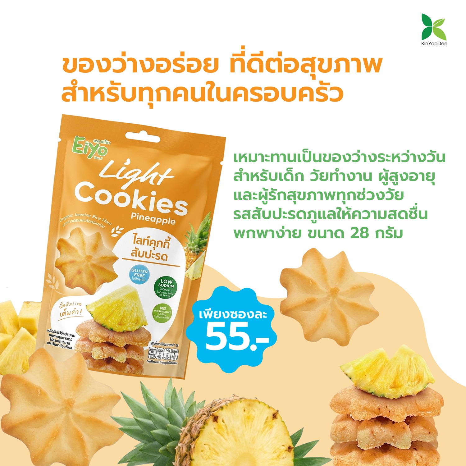 cookies สับปะรด09