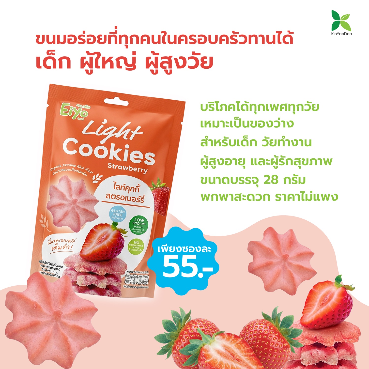คุกกี้สตอเบอรี่ 09